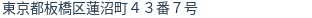 住所(登記所在地)