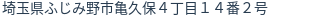 住所(登記所在地)