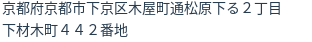 住所