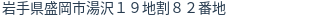 住所(登記所在地)