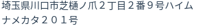 住所（登記所在地）