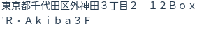 住所