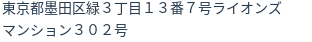 住所(登記所在地)