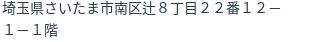 住所（登記所在地）
