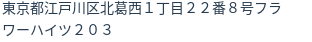 住所（登記所在地）