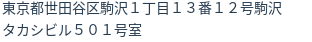 住所（登記所在地）