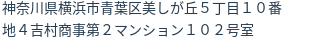 住所