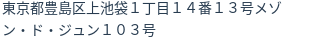 住所(登記所在地)
