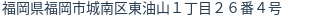 住所(登記所在地)
