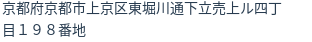住所(登記所在地)