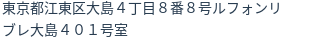 住所（登記所在地）