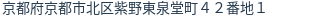 住所（登記所在地）
