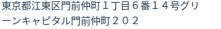 住所