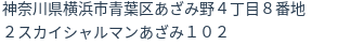 住所(登記所在地)