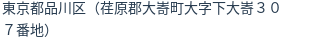住所（登記所在地）