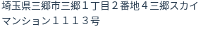 住所（登記所在地）