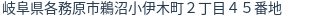 住所(登記所在地)