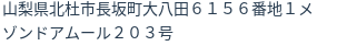 住所