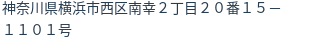 住所(登記所在地)