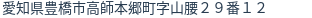 住所（登記所在地）