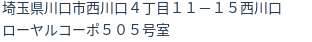 住所(登記所在地)