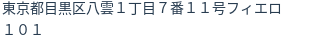 住所(登記所在地)
