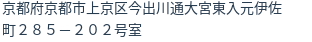 住所(登記所在地)