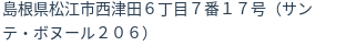 住所(登記所在地)