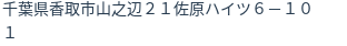 住所