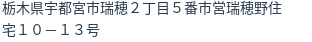 住所（登記所在地）