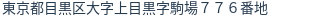 住所(登記所在地)