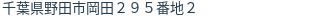 住所(登記所在地)