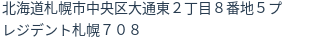 住所(登記所在地)