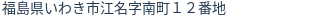 住所(登記所在地)
