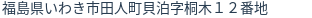 住所(登記所在地)