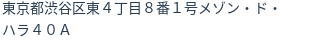 住所(登記所在地)