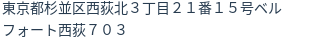 住所（登記所在地）