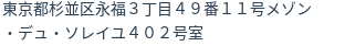 住所（登記所在地）