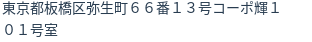 住所(登記所在地)