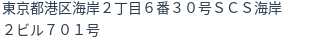 住所（登記所在地）