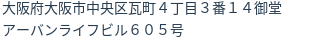 住所（登記所在地）