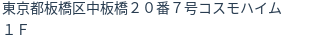 住所