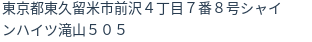 住所（登記所在地）