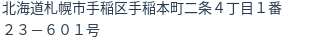 住所（登記所在地）