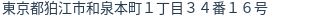 住所（登記所在地）