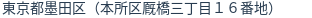 住所（登記所在地）