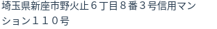 住所(登記所在地)