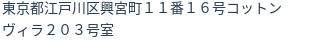 住所