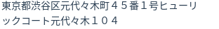 住所（登記所在地）
