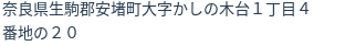 住所